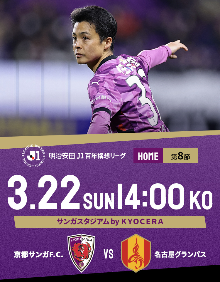 京都サンガF.C.｜オフィシャルサイト